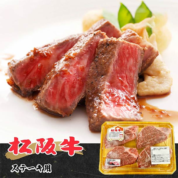 「松阪牛ヒレステーキ用4枚入（440g）」