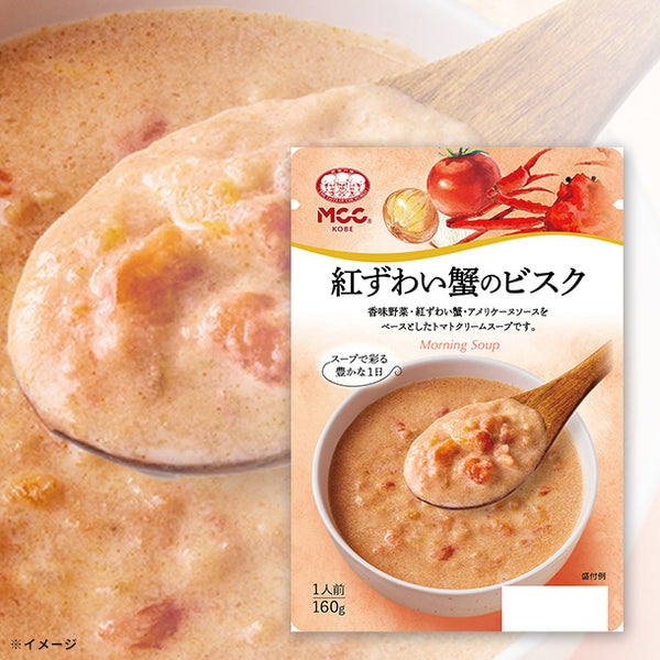 MCC「紅ずわい蟹のビスク」