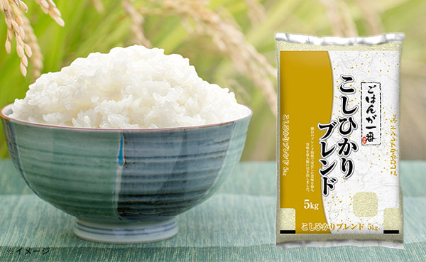 むらせライス「ごはんが一番 こしひかりブレンド」
