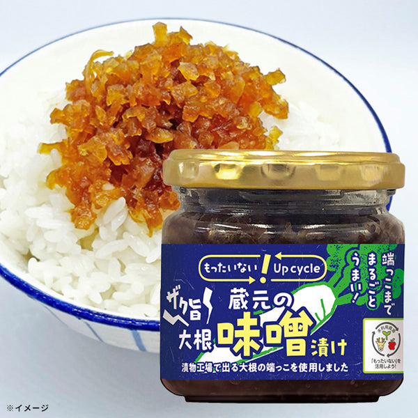 「ザク旨 蔵元の大根味噌漬け」