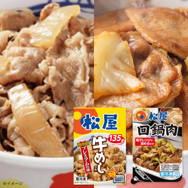 松屋「牛めし＆回鍋肉の限定セット」