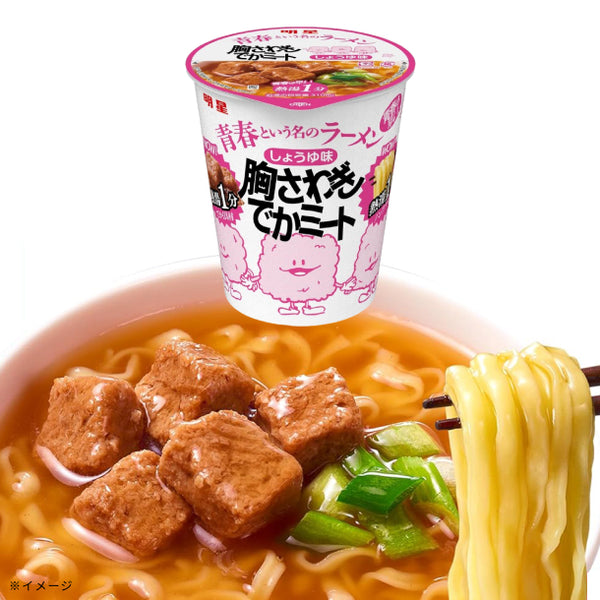 明星「青春という名のラーメン 胸さわぎでかミート しょうゆ味」