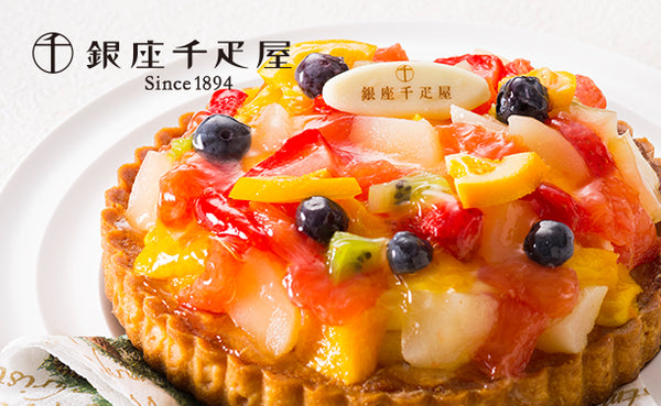 銀座千疋屋「銀座タルト（フルーツ）」