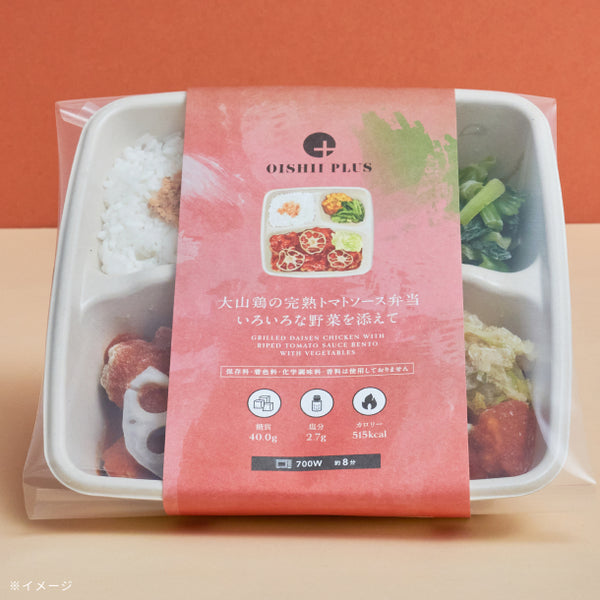 おいしいプラス「大山鶏の完熟トマトソース弁当」