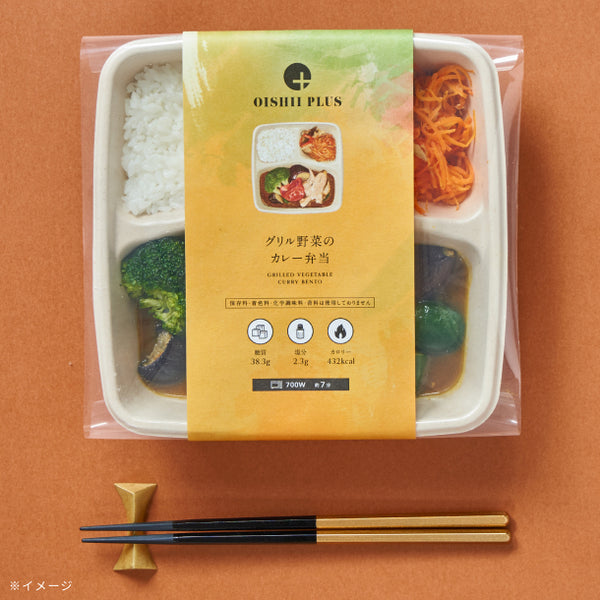 おいしいプラス「グリル野菜のカレー弁当」