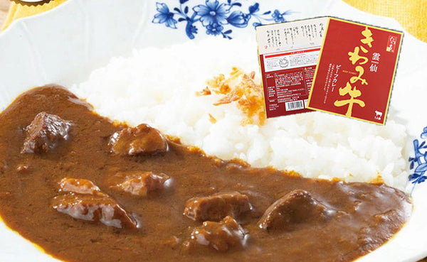 「雲仙きわみ牛 ビーフカレー」