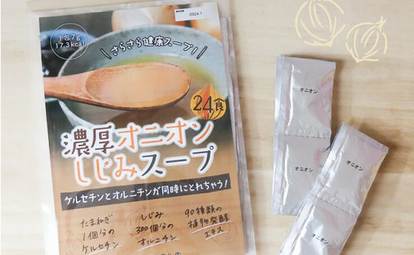 チュチュル「濃厚オニオンしじみスープ」