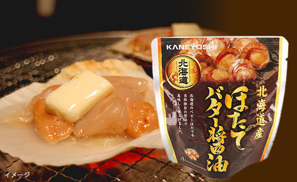 北海道産「ほたてのバター醤油」