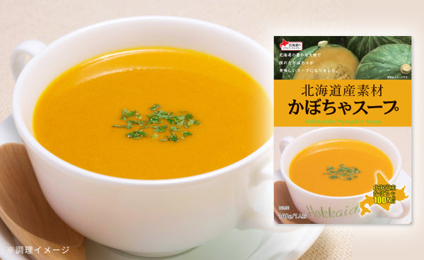 「北海道産素材かぼちゃスープ」
