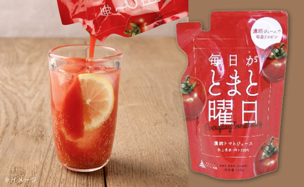 毎日がとまと曜日「濃縮トマトジュース」