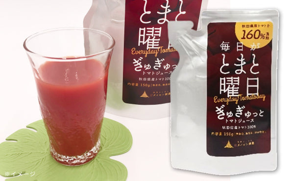 毎日がとまと曜日「ぎゅぎゅっとトマトジュース」