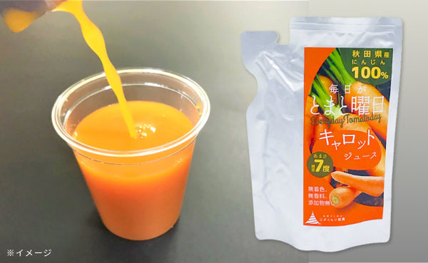毎日がとまと曜日「キャロットジュース」