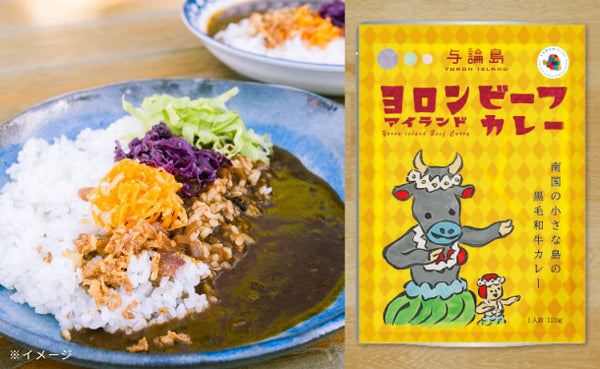 「ヨロンアイランドビーフカレー」