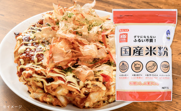 みたけ「国産米粉」