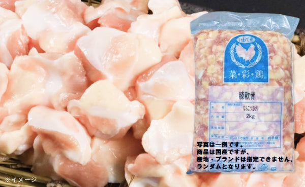 「国産鶏ヒザ軟骨」
