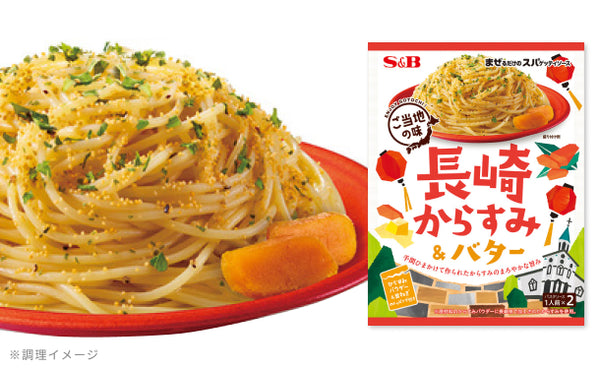 エスビー食品「まぜるだけのスパゲッティソースご当地の味 長崎からすみ＆バター（2人前）」