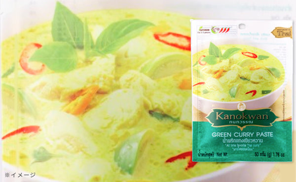 ユウキ食品「カノワングリーンカレーペースト」
