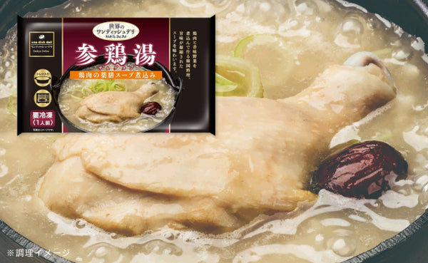 ワンディッシュデリ「参鶏湯」