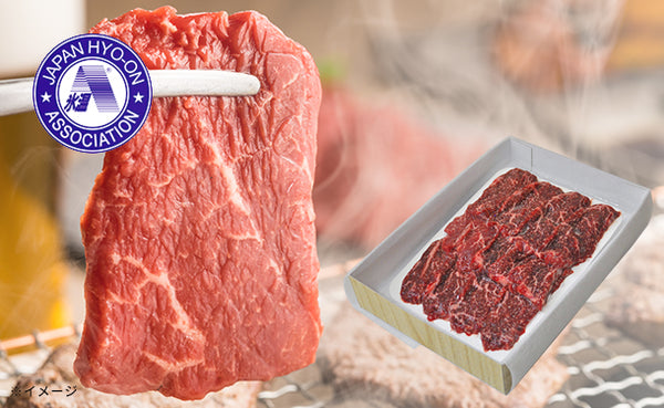 「氷温R熟成肉 国産黒毛和牛焼肉（LH-W-Y030-1）」