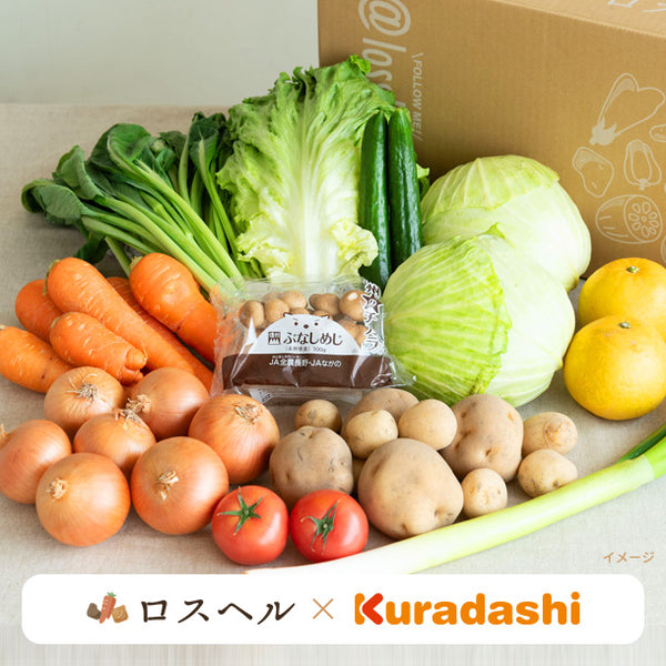 「ロスへル×Kuradashi わくわくロス野菜ボックス（M）」