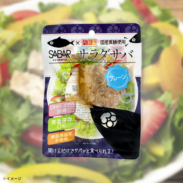 「uchipac サラダサバ（プレーン）」