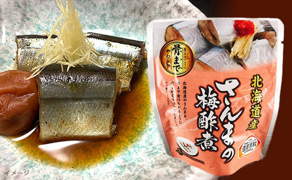 北海道産「さんまの梅酢煮」