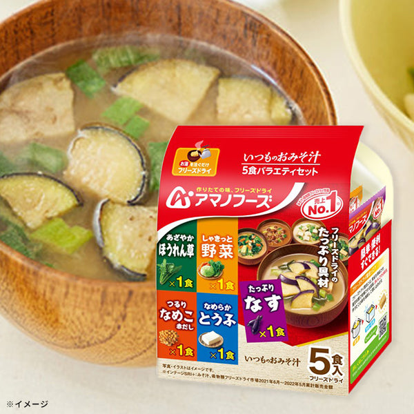 アマノフーズ「いつものおみそ汁 5食バラエティセット」