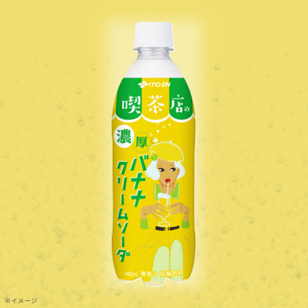 伊藤園「喫茶店の濃厚 バナナクリームソーダ」