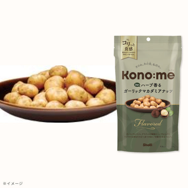 Kono:me「2種のハーブ香るガーリックマカダミアナッツ」