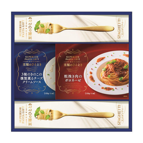 SHOWA「至福のひとときパスタセット SP-20」