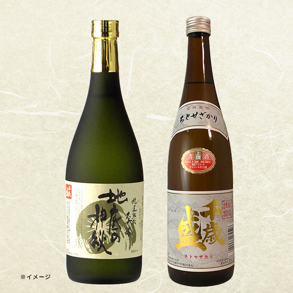 千歳盛酒造「厳選日本酒2種セット（地底の神秘・千歳盛り」