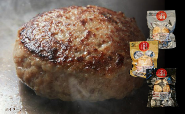 格之進「ヤケテルハンバーグ3種セット」