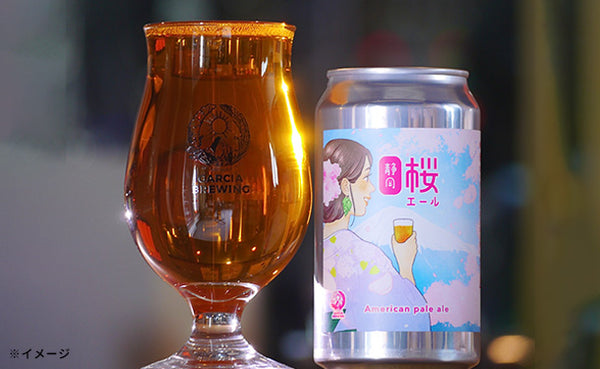 「静岡桜エール」