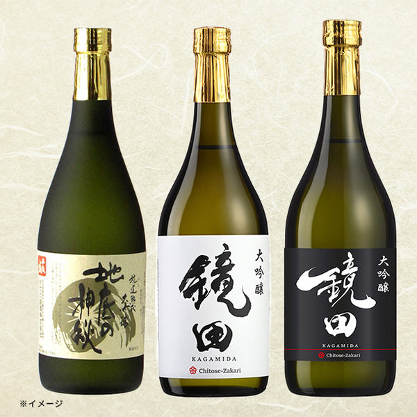 千歳盛酒造「厳選日本酒3種セット（地底の神秘・鏡田2種」