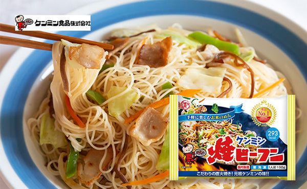 ケンミン食品「冷凍焼ビーフン」
