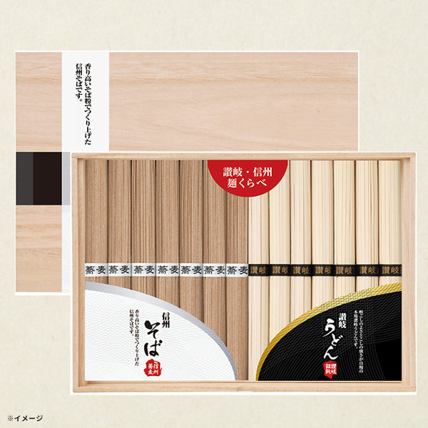 「信州そば・讃岐うどん詰合せ（SUT-20）」