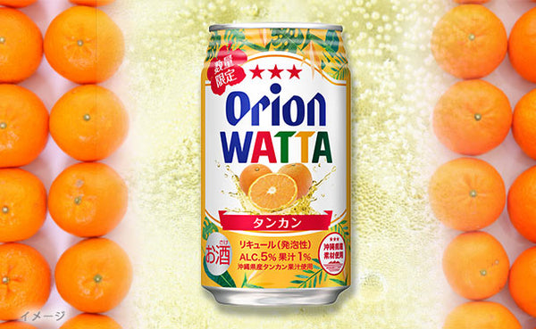 オリオンビール「WATTA タンカン」