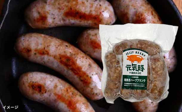 「元気豚 粗挽きハーブフランクフルト」