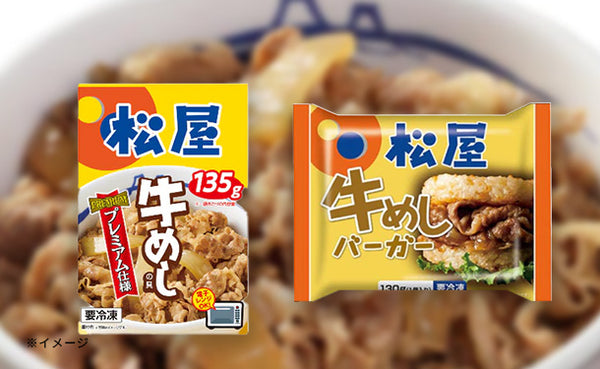 松屋「牛めしの具＆牛めしバーガーコンボセット」