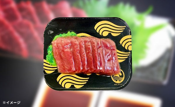 「馬刺しスライス（モモ）」