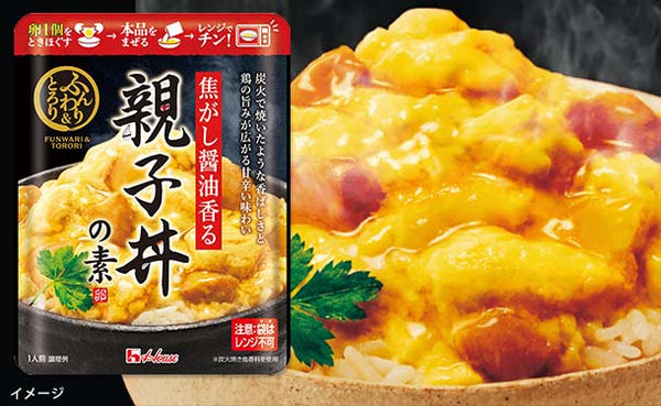 ハウス食品「ふんわり＆とろり 焦がし醤油香る親子丼の素」