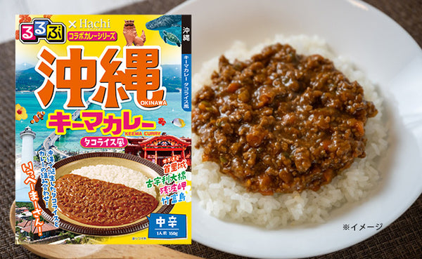 ハチ食品「るるぶ沖縄キーマカレー（タコライス風）」