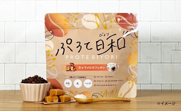 「ぷろて日和 キャラメルカフェオレ風味」