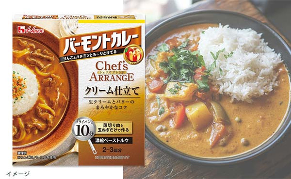 ハウス食品「バーモントカレーシェフズアレンジ クリーム仕立て」