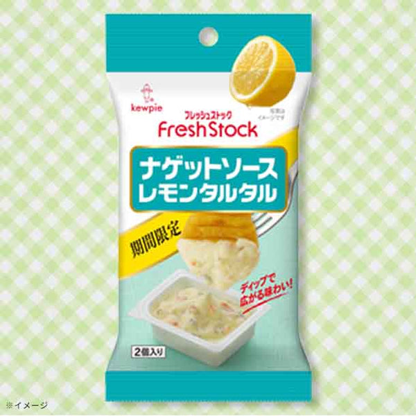 キユーピー「FreshStock ナゲットソース レモンタルタル」