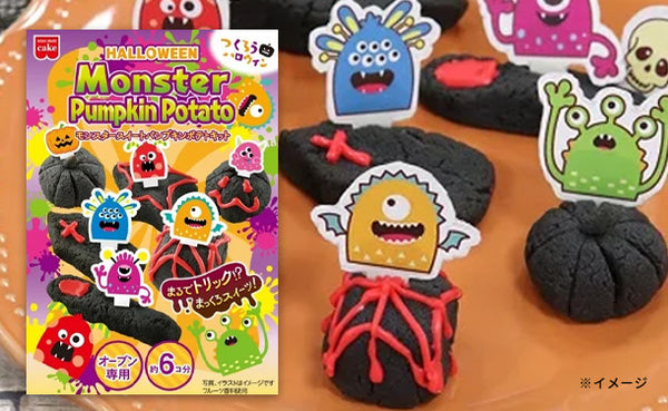 「モンスタースイートパンプキンポテトキット」