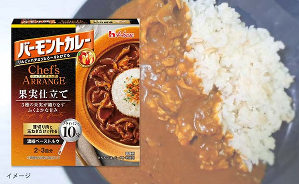 ハウス食品「バーモントカレー シェフズアレンジ 果実仕立て」