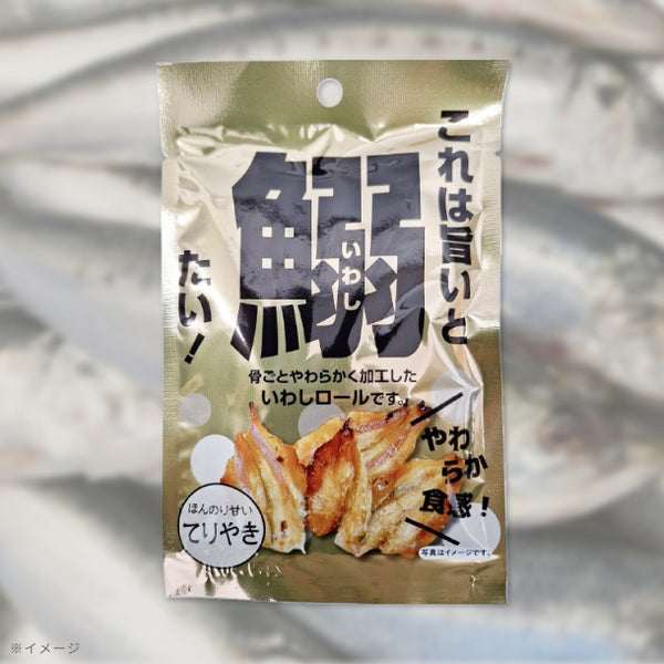 「これは旨いと鰯たい！」