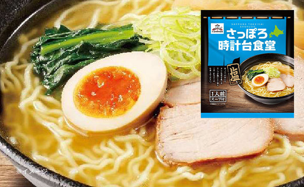 「さっぽろ時計台食堂 ラーメン 塩」