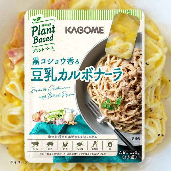 カゴメ「黒コショウ香る 豆乳カルボナーラ」